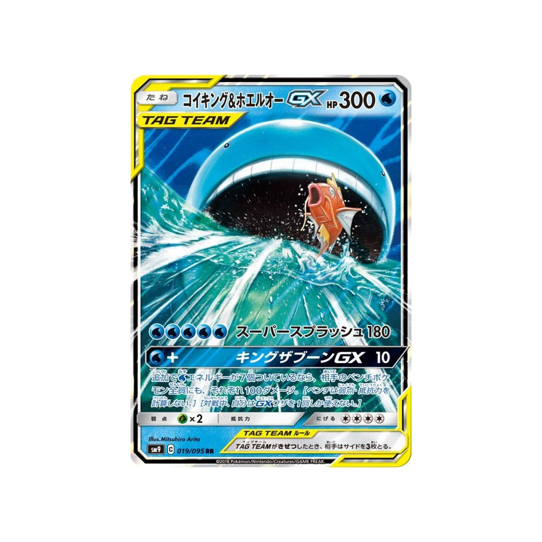 magikarp-&-wailord-gx-carte-pokemon-due-de-choc-sm9-019-095