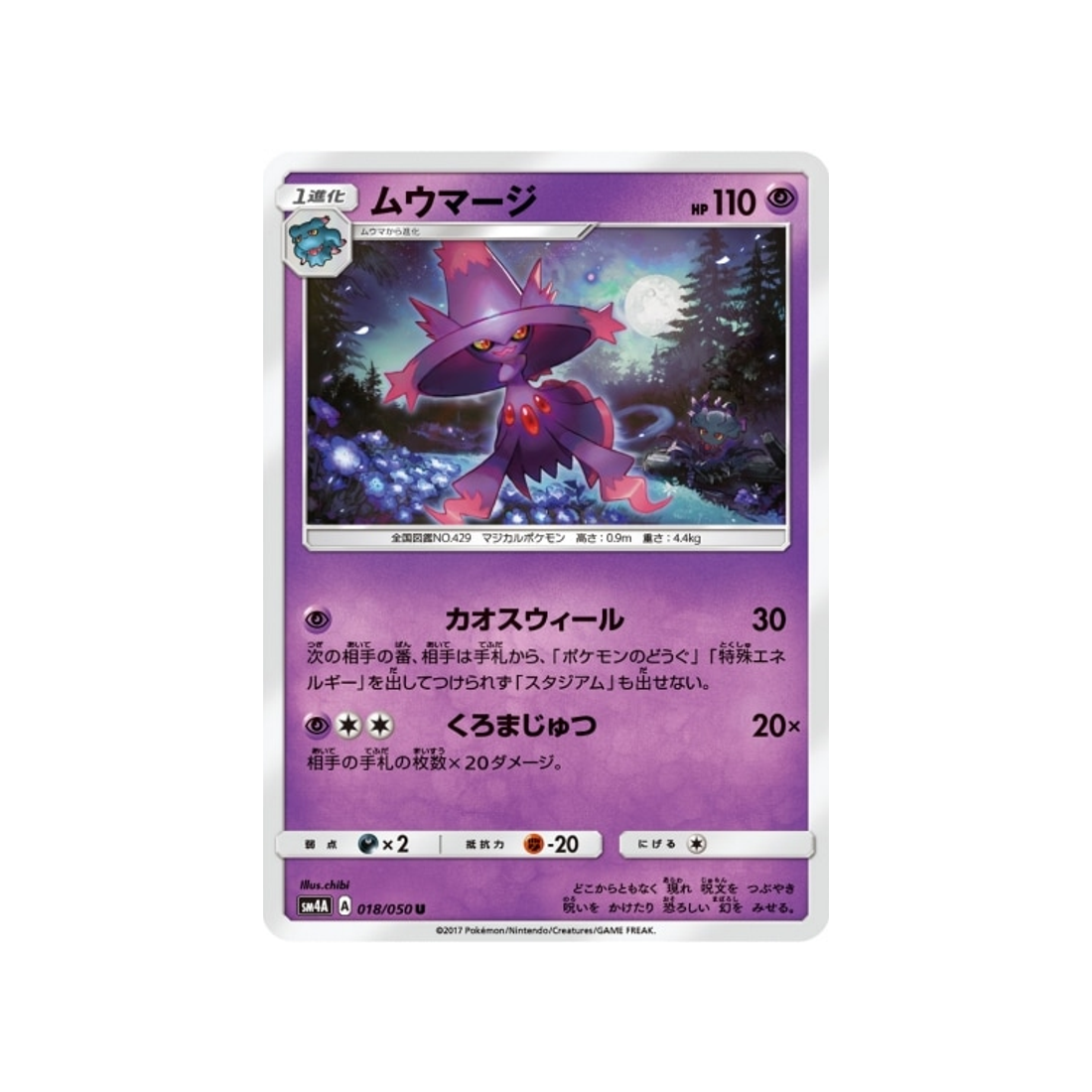 magirêve-carte-pokemon-Bêtes Ultra-Dimensionnelles-sm4a-018-050