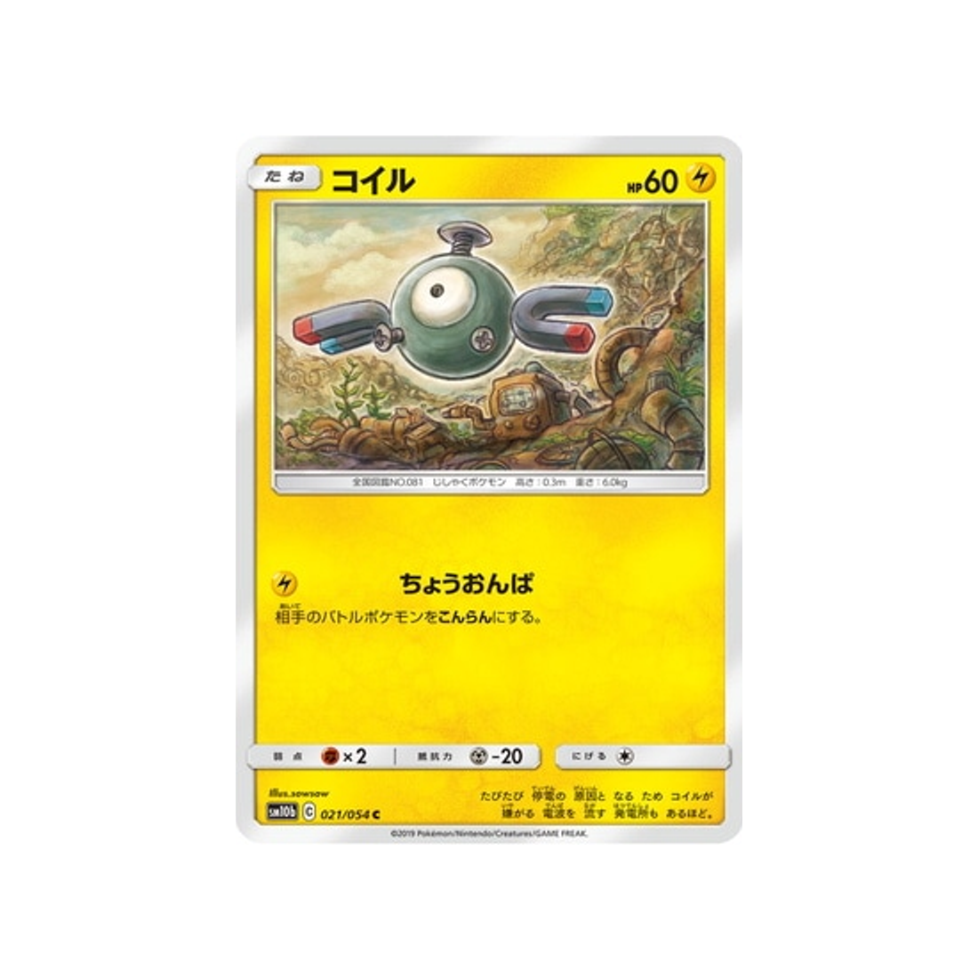 magnéti-carte-pokemon-légende-celeste-sm10b-021-054