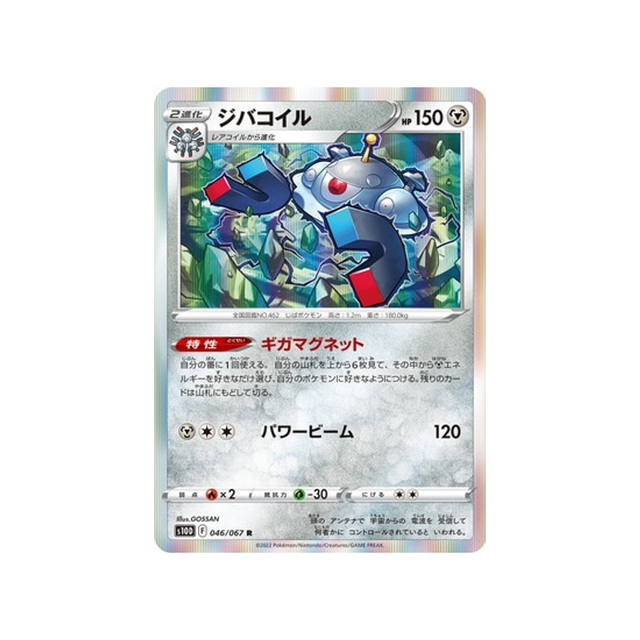 magnézone-carte-pokemon-time-gazer-s10d-046