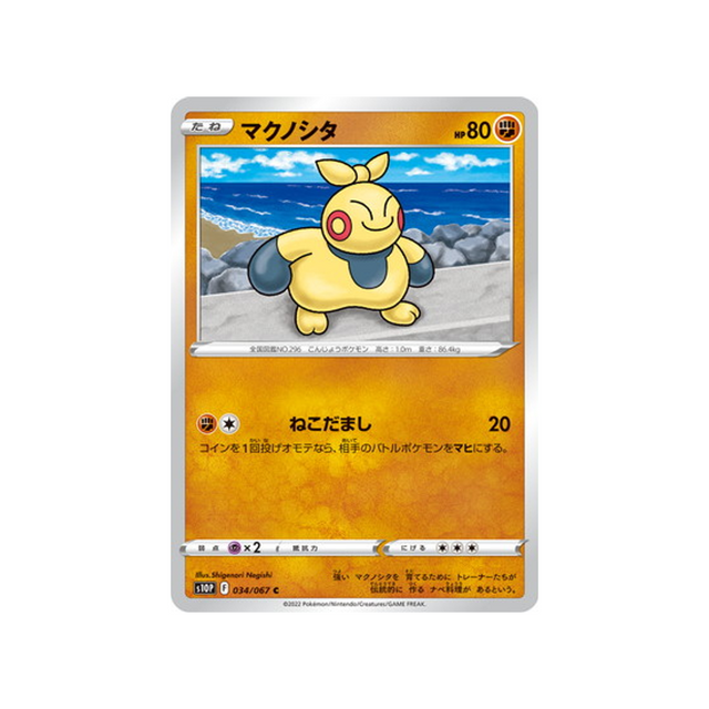 makuhita-carte-pokemon-space-juggler-s10p-034