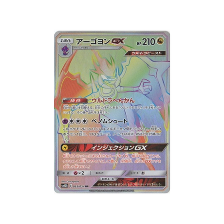 mandrillon-gx-carte-pokemon-légende-celeste-sm10b-065-054