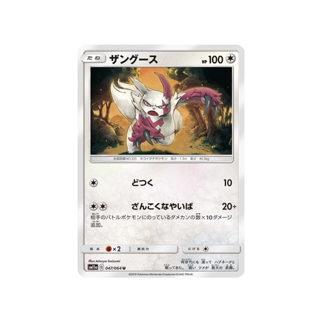 mangriff-carte-pokemon-combat-remix-sm11a-047-064