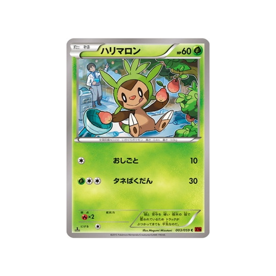 marisson-carte-pokemon-Éclair Rouge-xy8r-003-059