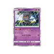 marshadow-carte-pokemon-tag-team-gx-all-stars-sm12a-064-173