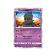 Carte Pokémon Marshadow 050/150 – Ultra Shiny GX (SM8B)