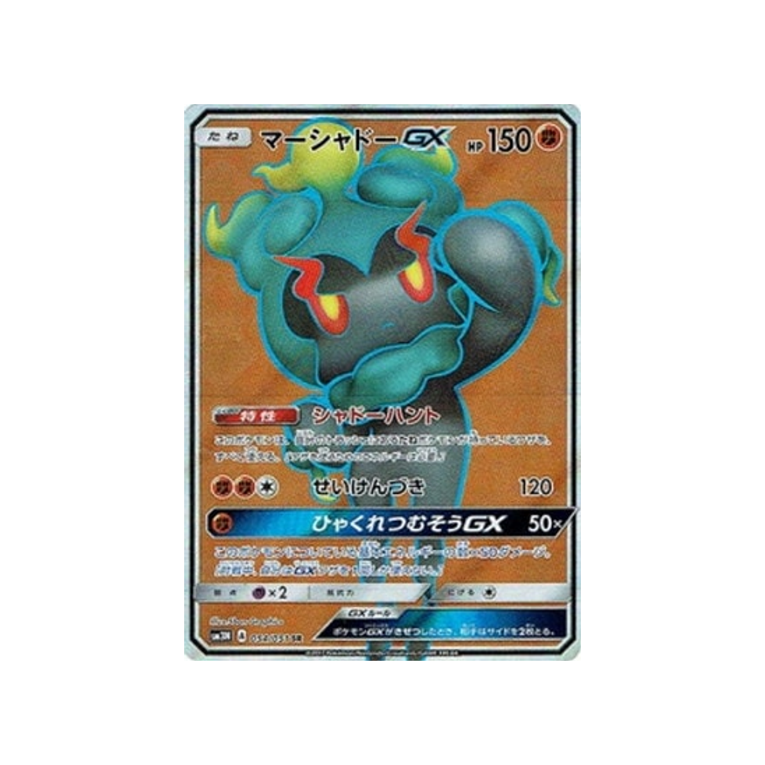 marshadow-gx-carte-pokemon-ombres-ardentes-sm3n-054-051