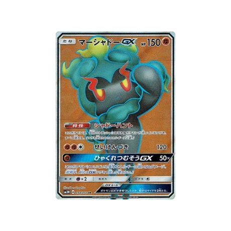 marshadow-gx-carte-pokemon-ombres-ardentes-sm3n-054-051