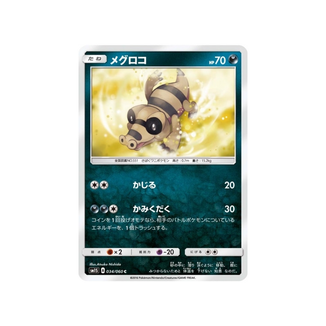 mascaïman-carte-pokemon-soleil-sm1s-034-060