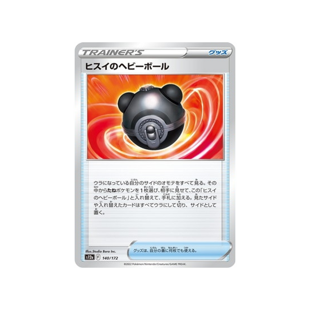 masse-ball-de-hisui-carte-pokemon-vstar-universe-s12a-140