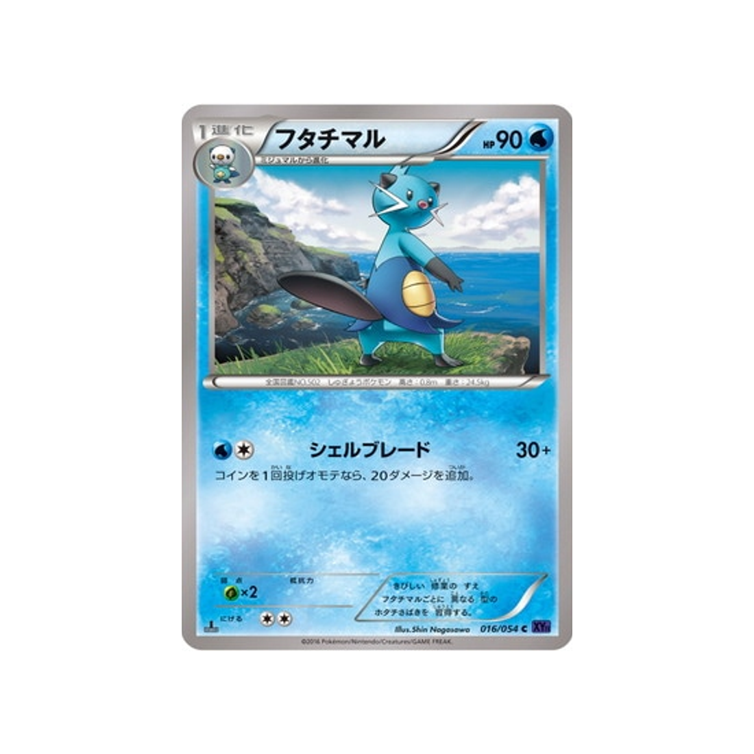 mateloutre-carte-pokemon-Guerrier Explosif-xy11g-016-054