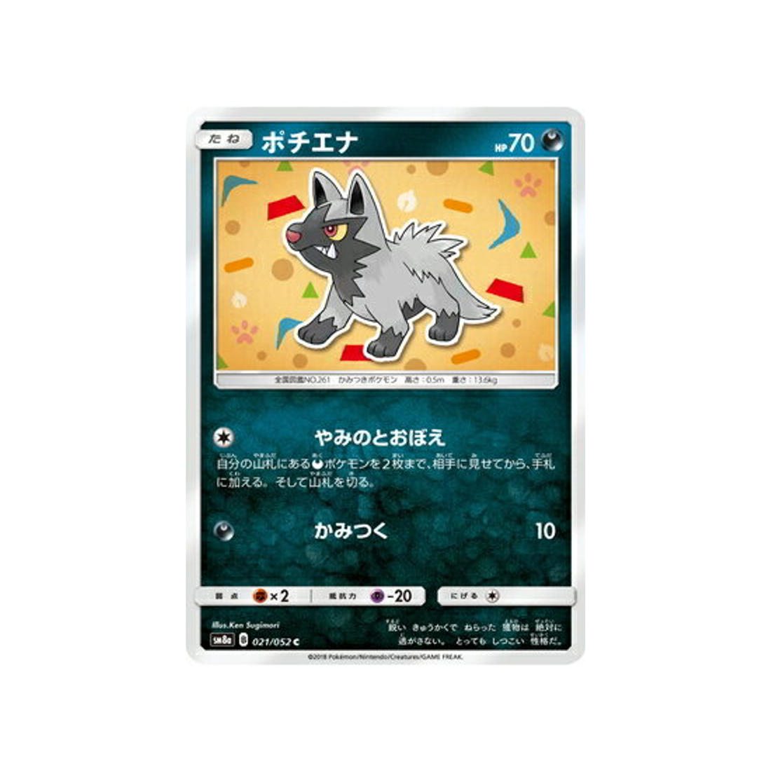 medhyèna-carte-pokemon-ordre-sombre-sm8a-021-052