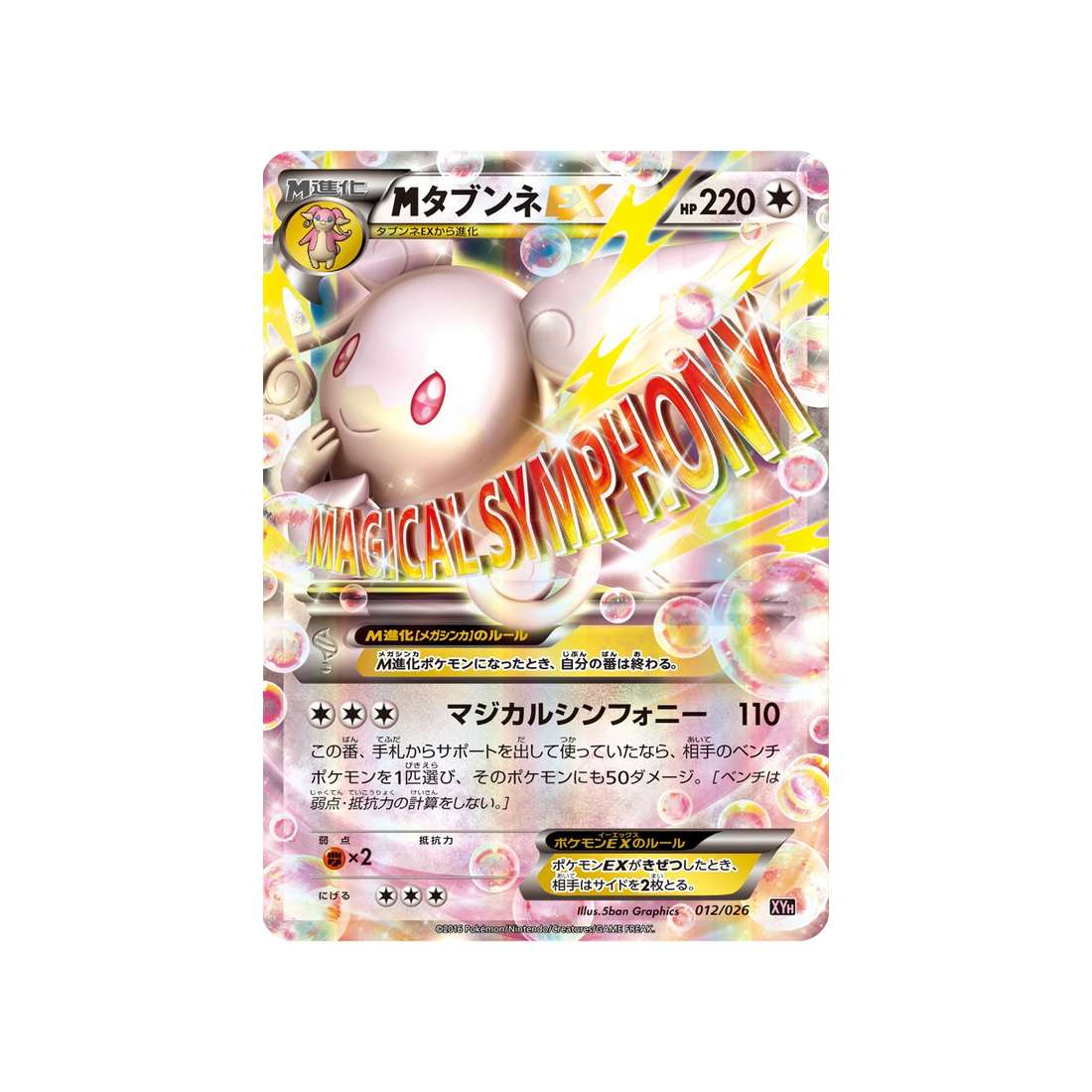 méga-audino-ex-carte-pokemon-mega-audino-ex-mega-battle-xyh-012-026