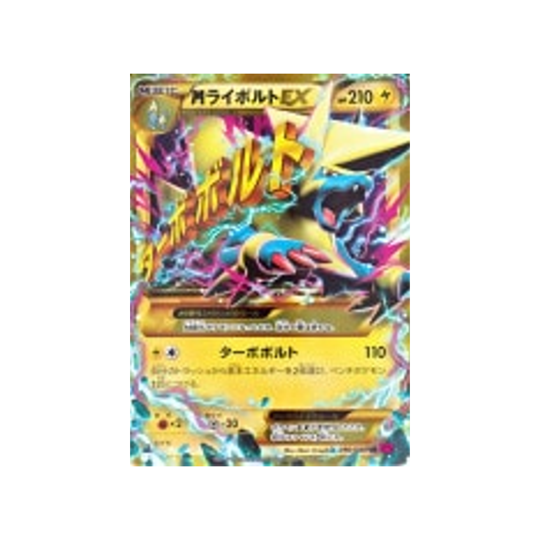 méga-élecsprint-ex-carte-pokemon-portail-fantome-xy4-096-088