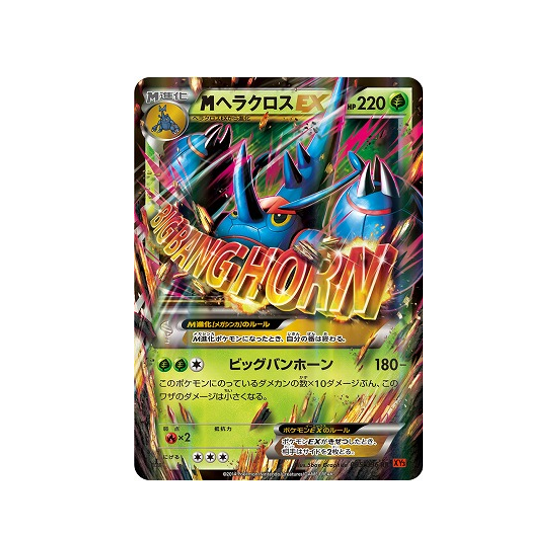 méga-heracross-ex-carte-pokemon-poing-levant-xy3-005-096