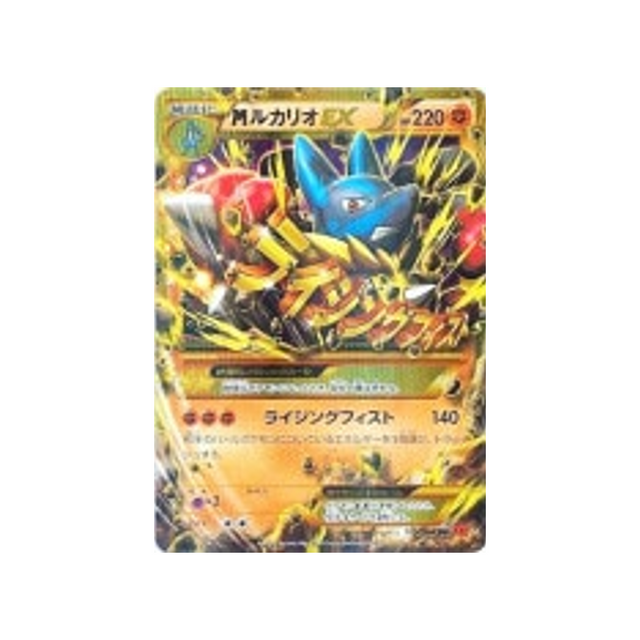 méga-lucario-ex-carte-pokemon-poing-levant-xy3-105-096