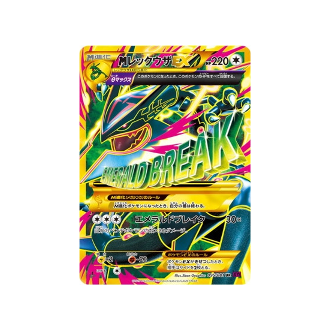 méga-rayquaza-ex-carte-pokemon-anneau-de-bandit-xy7-095-081