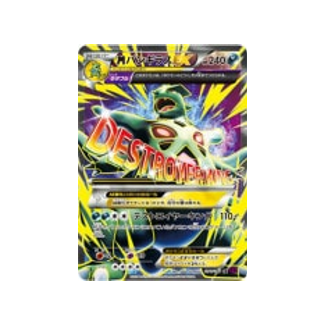 méga-tyranocif-ex-carte-pokemon-anneau-de-bandit-xy7-090-081