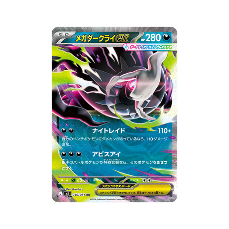 Booster Pack MEGA Abyss Eye