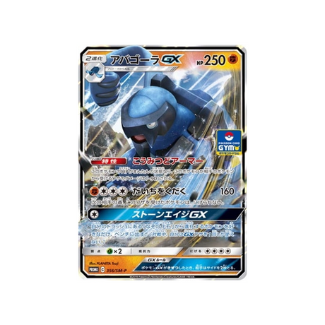 mégapagos-gx-carte-pokemon-carte-promo-soleil-et-lune-sm-p-356-408