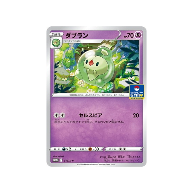 méios-carte-pokemon-Carte Promo Épée et Bouclier-s-p-312-S-P