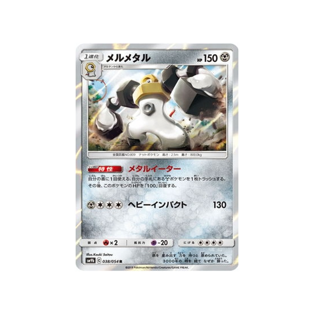 melmetal-carte-pokemon-mur-complétement-metallique-sm9b-038-054