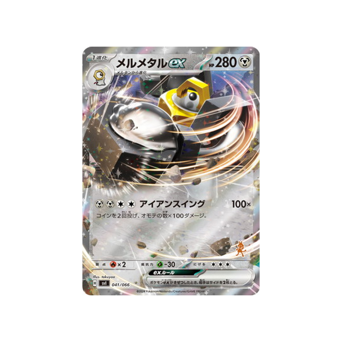 melmetal-ex-carte-pokemon-Battle Academy -svi-041-066