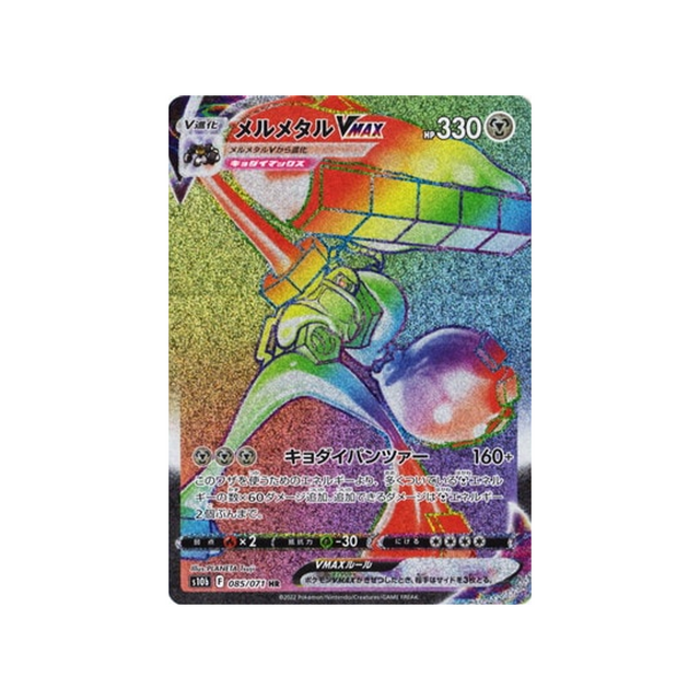 melmetal-vmax-carte-pokemon-pokemon-go-s10b-085