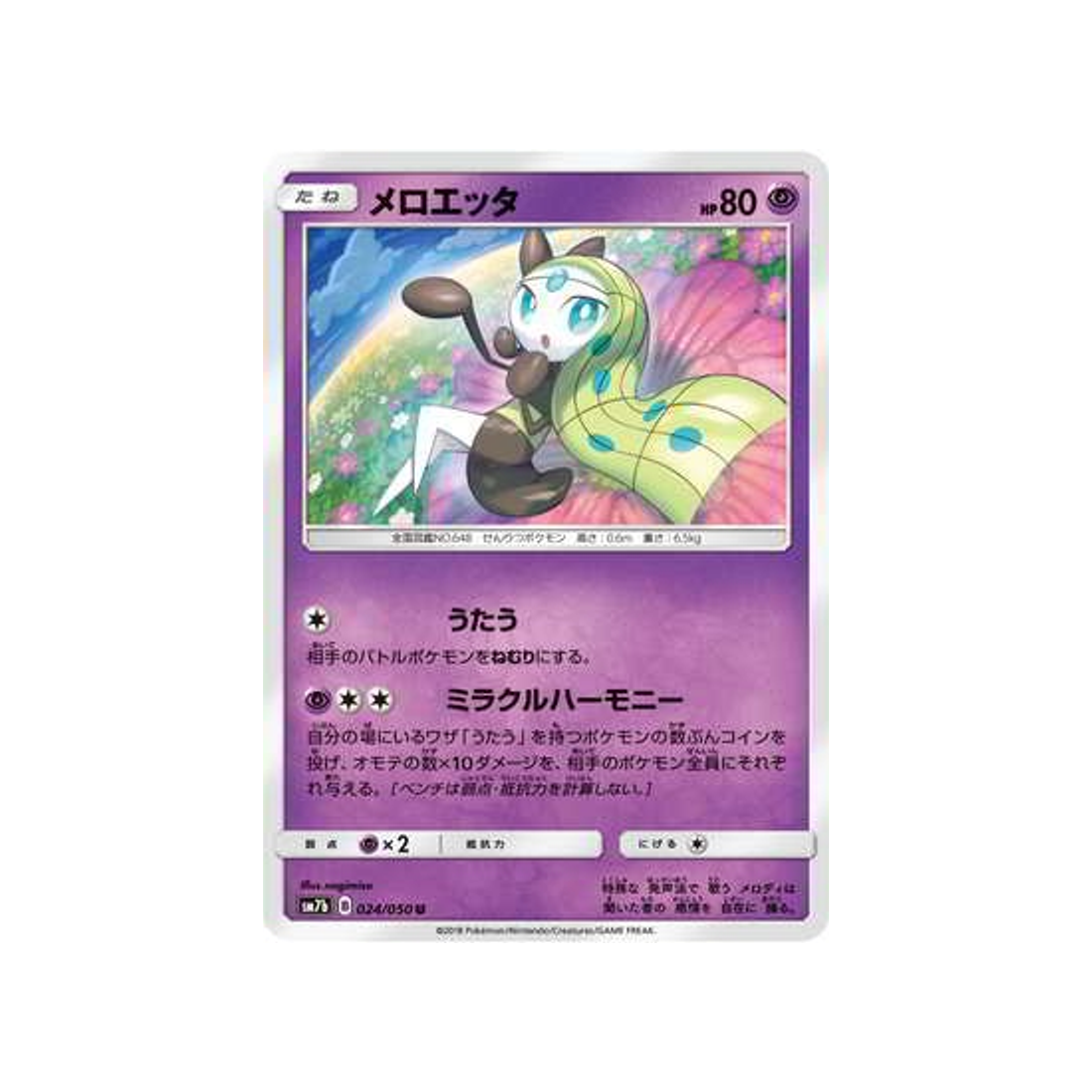 meloetta-carte-pokemon-ascension-féérique-sm7b-024-050