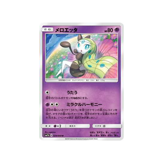 meloetta-carte-pokemon-ascension-féérique-sm7b-024-050