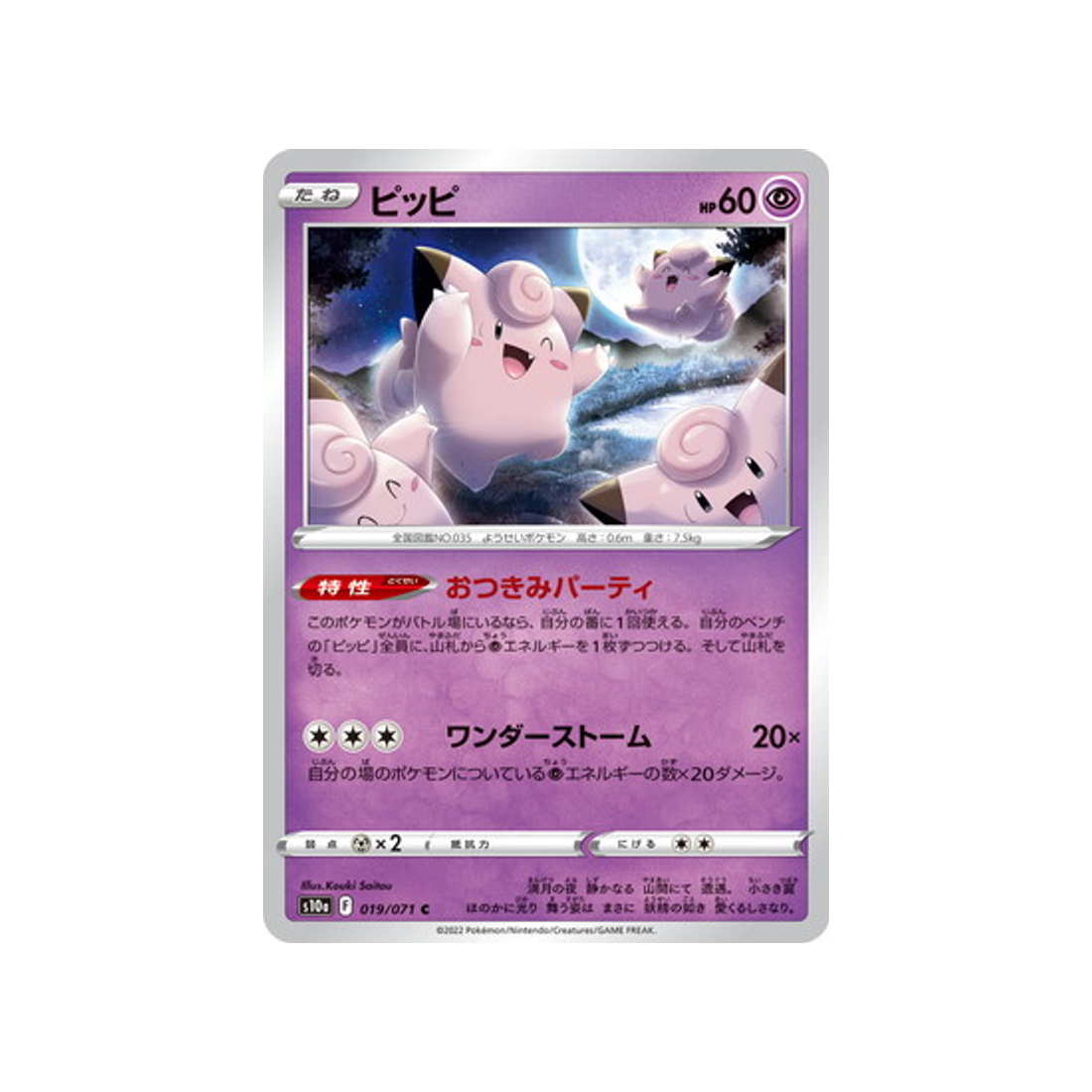 mélofée-carte-pokemon-dark-phantasma-s10a-019