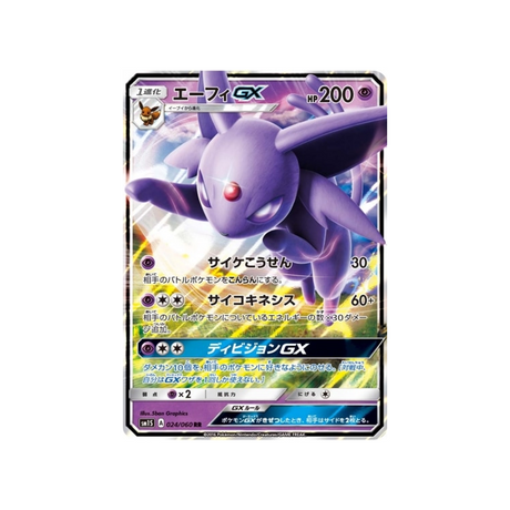 mentali-gx-carte-pokemon-soleil-sm1s-024-060