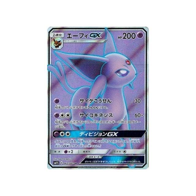 mentali-gx-carte-pokemon-soleil-sm1s-062-060