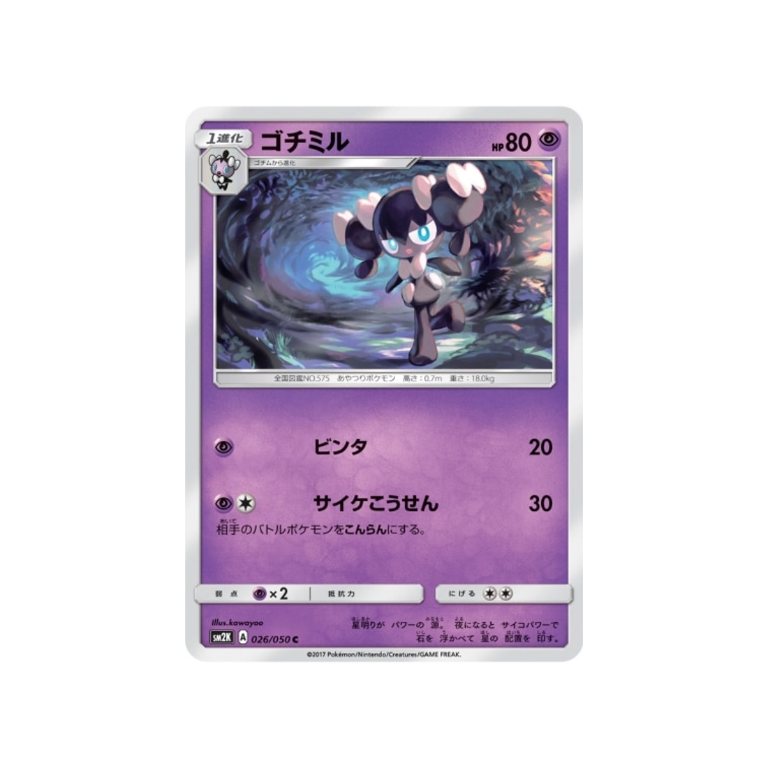 mesmérella-carte-pokemon-les-îles-vous-attendent-sm2k-026-050