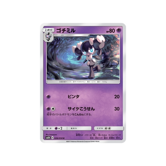 mesmérella-carte-pokemon-les-îles-vous-attendent-sm2k-026-050