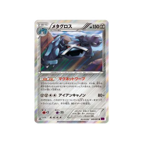 métalosse-carte-pokemon-Anneau de Bandit-xy7-049-081