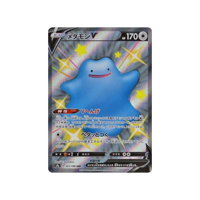 métamorph-v-carte-pokemon-shiny-star-s4a-323