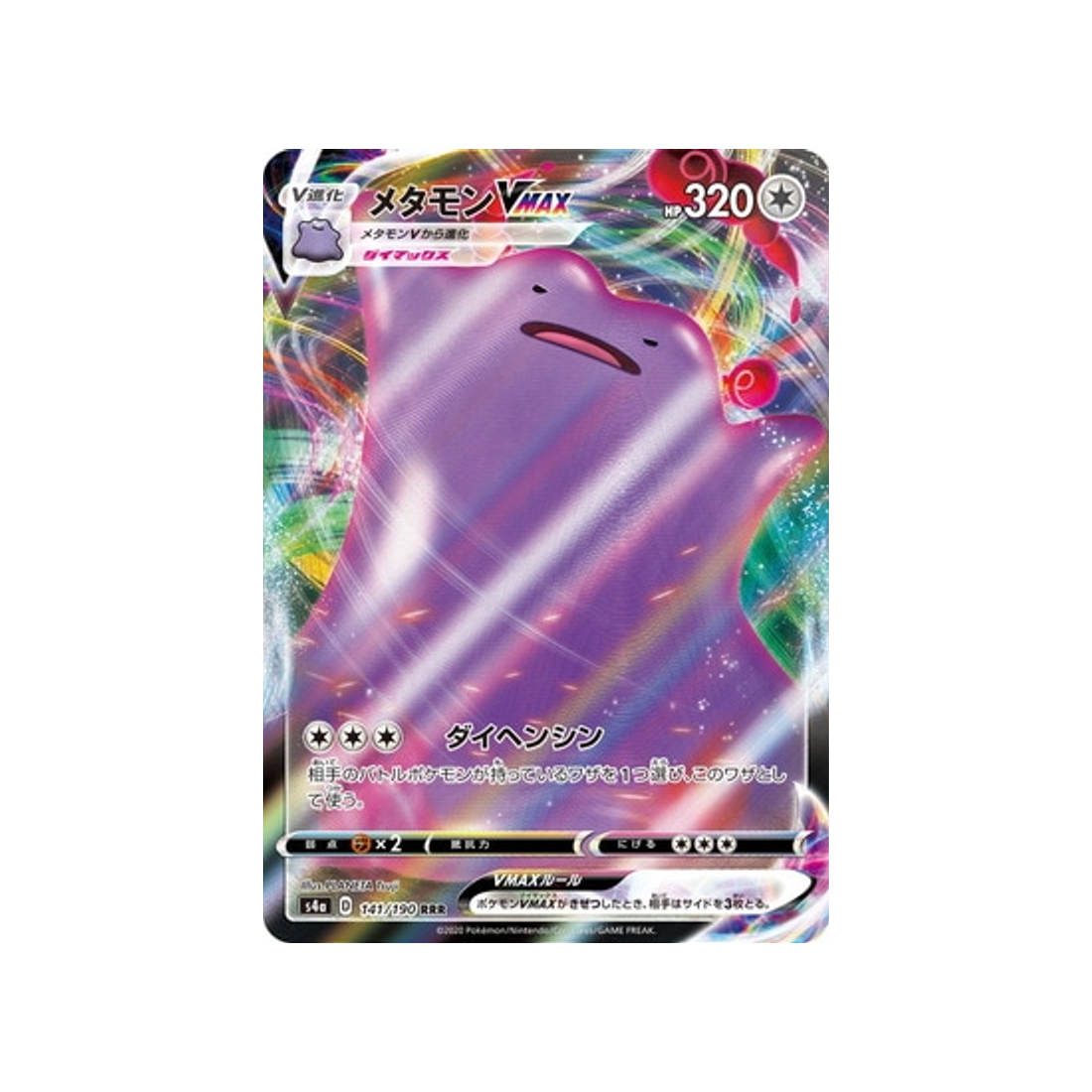 métamorph-vmax-carte-pokemon-shiny-star-s4a-141