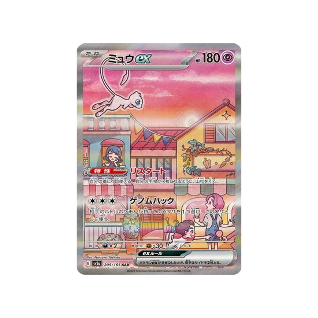 mew-carte-pokemon-pokemon-151-sv2a-205