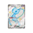 mew-carte-pokemon-shiny-treasure-sv4a-327