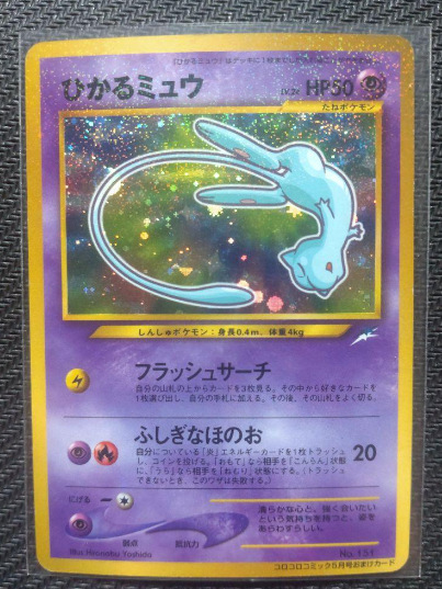 Carte Pokémon Wizard Mew Korokoro 151