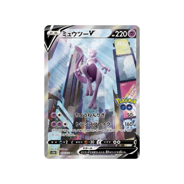 mewtwo-v-carte-pokemon-pokemon-go-s10b-074