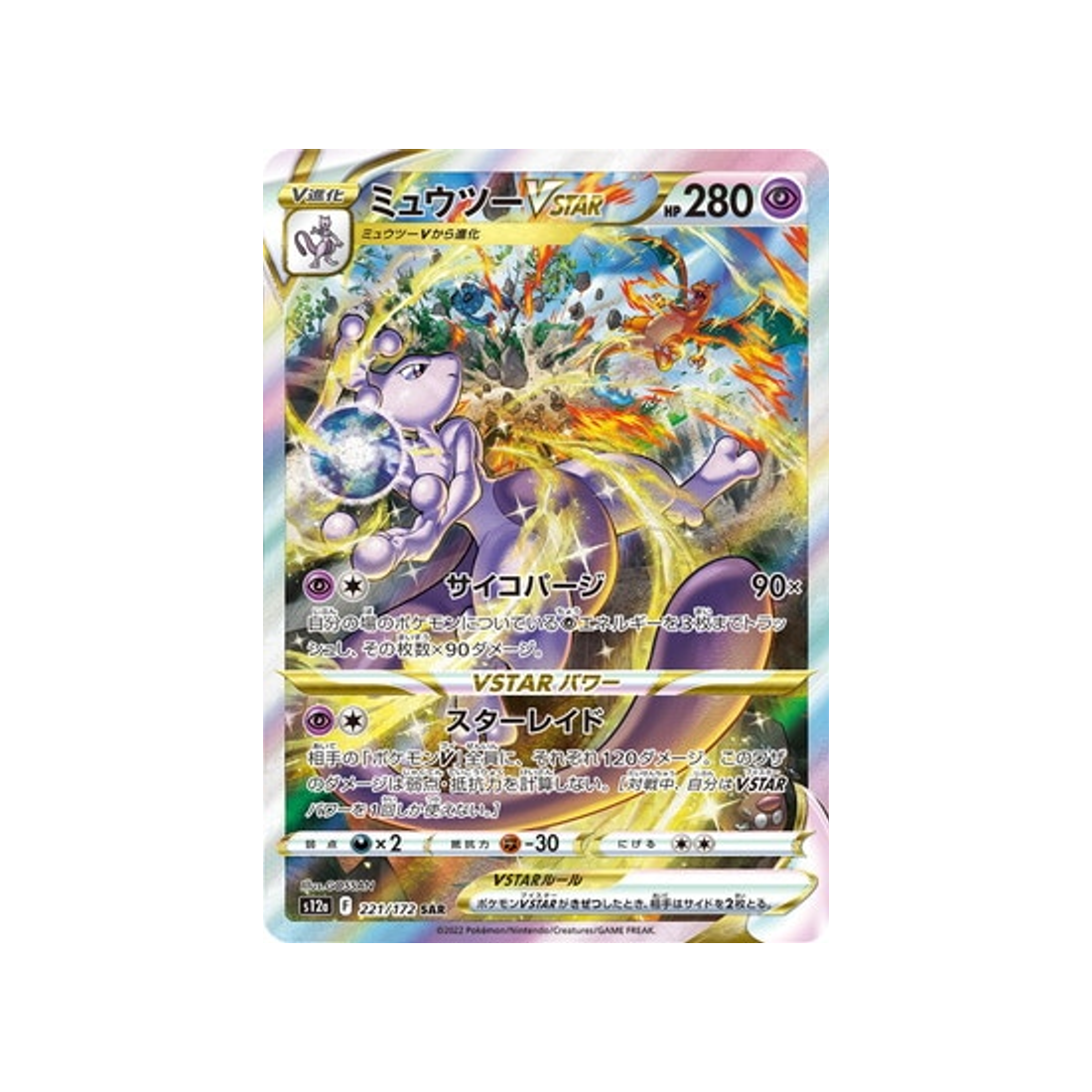 mewtwo-vstar-carte-pokemon-vstar-universe-s12a-221