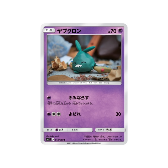 miamiasme-carte-pokemon-clair-de-lune-d'alola-sm2l-018-050