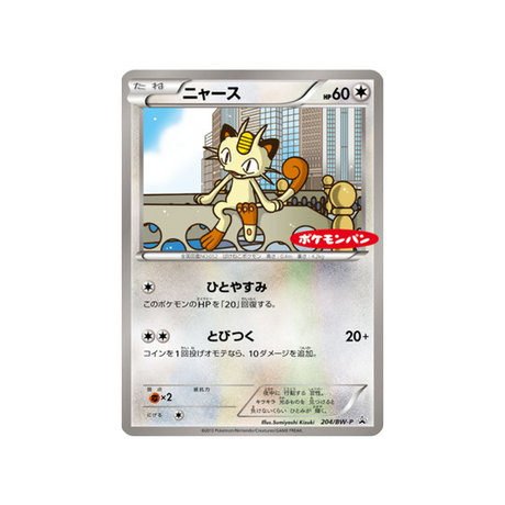 miaouss-carte-pokemon-Carte Promo Noir & Blanc-bw-p-204-197