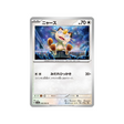 miaouss-carte-pokemon-night-wanderer-sv6a-048