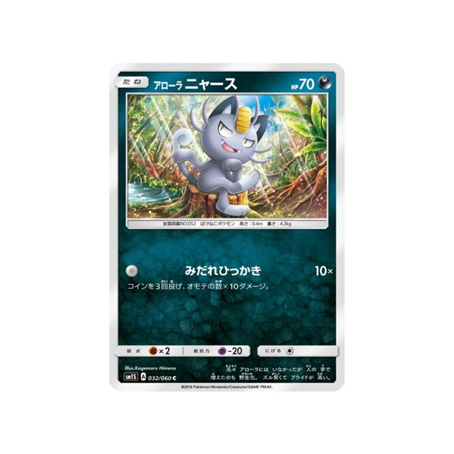 miaouss-d'aloha-carte-pokemon-soleil-sm1s-032-060