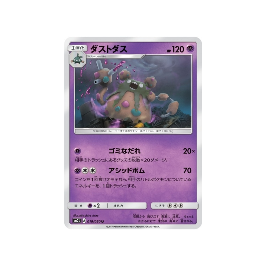 miasmax-carte-pokemon-clair-de-lune-d'alola-sm2l-019-050