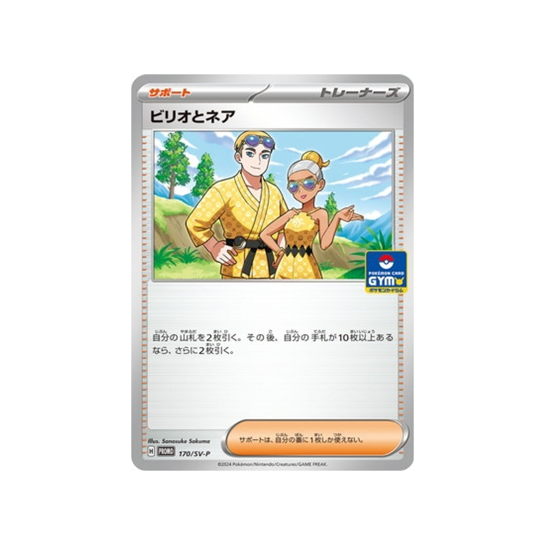 milio-&-naire-carte-pokemon-Carte Promo Ecarlate et Violet -sv-p-170-218