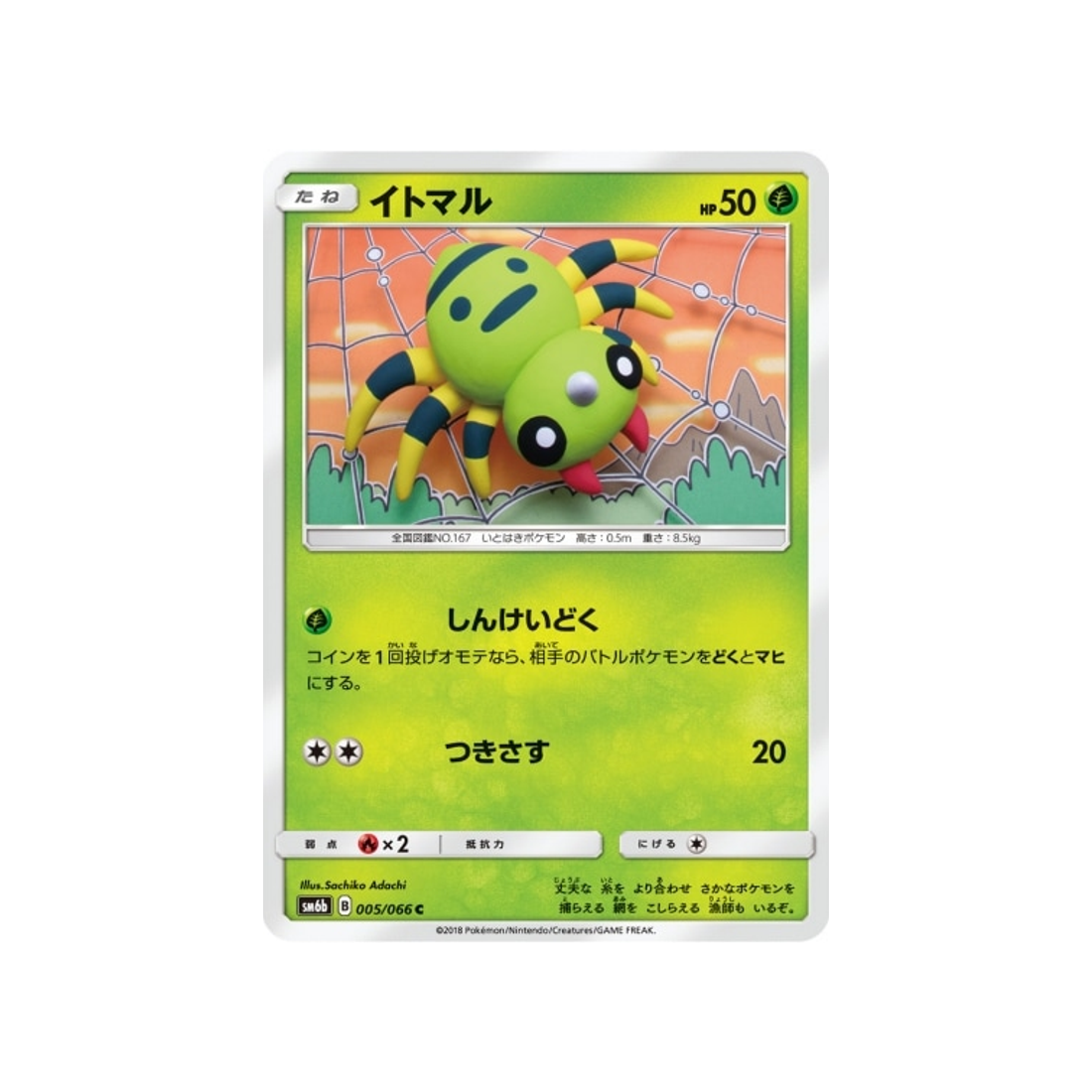 mimigal-carte-pokemon-route-des-champions-sm6b-005-066
